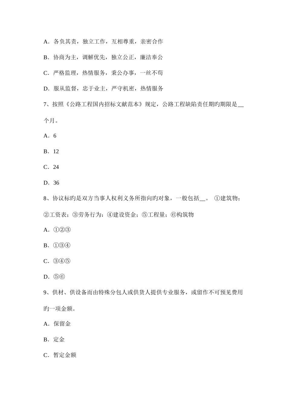 2025年上半年陕西省公路造价师理论与法规注重结算工作提高索赔意识考试试卷_第3页