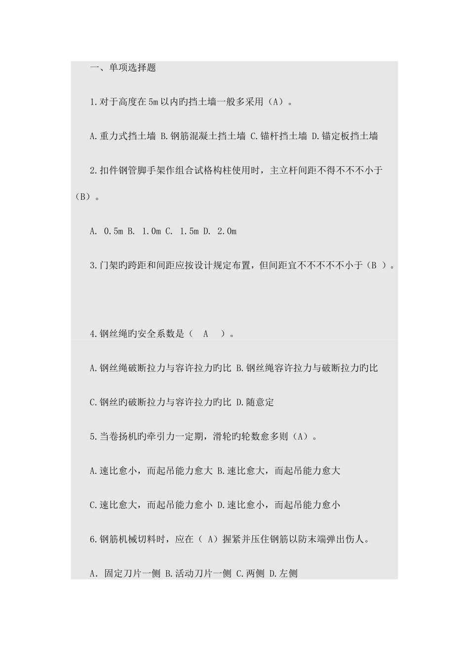 2025年安全员试题_第1页