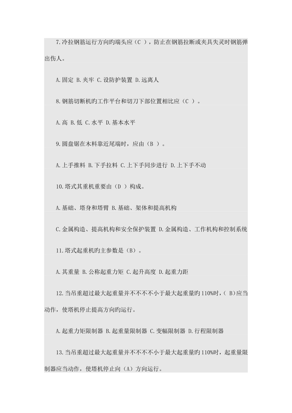 2025年安全员试题_第2页