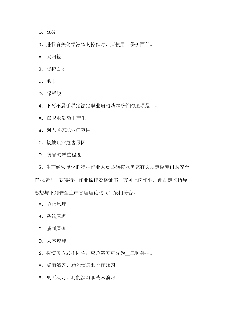2025年上半年黑龙江安全工程师安全生产法安全生产中介机构的监督管理试题_第2页