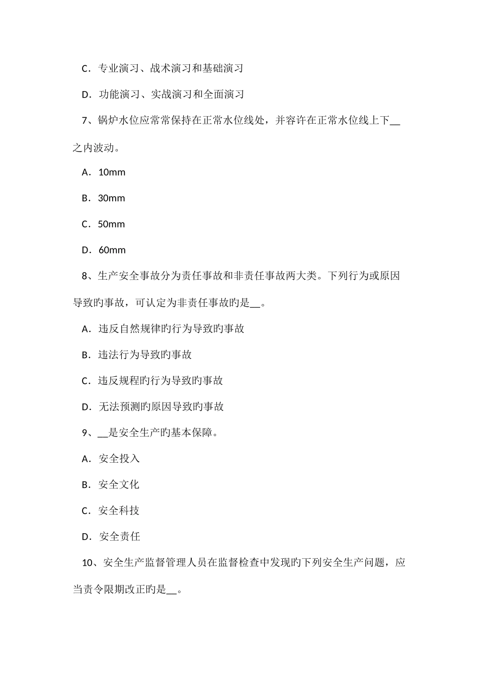 2025年上半年黑龙江安全工程师安全生产法安全生产中介机构的监督管理试题_第3页
