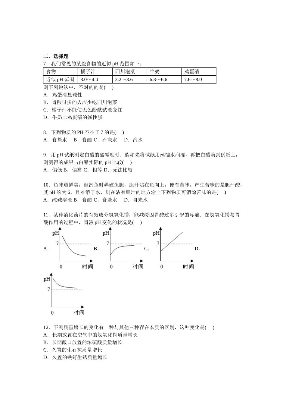 2025年九年级化学下册基础知识测试题_第2页