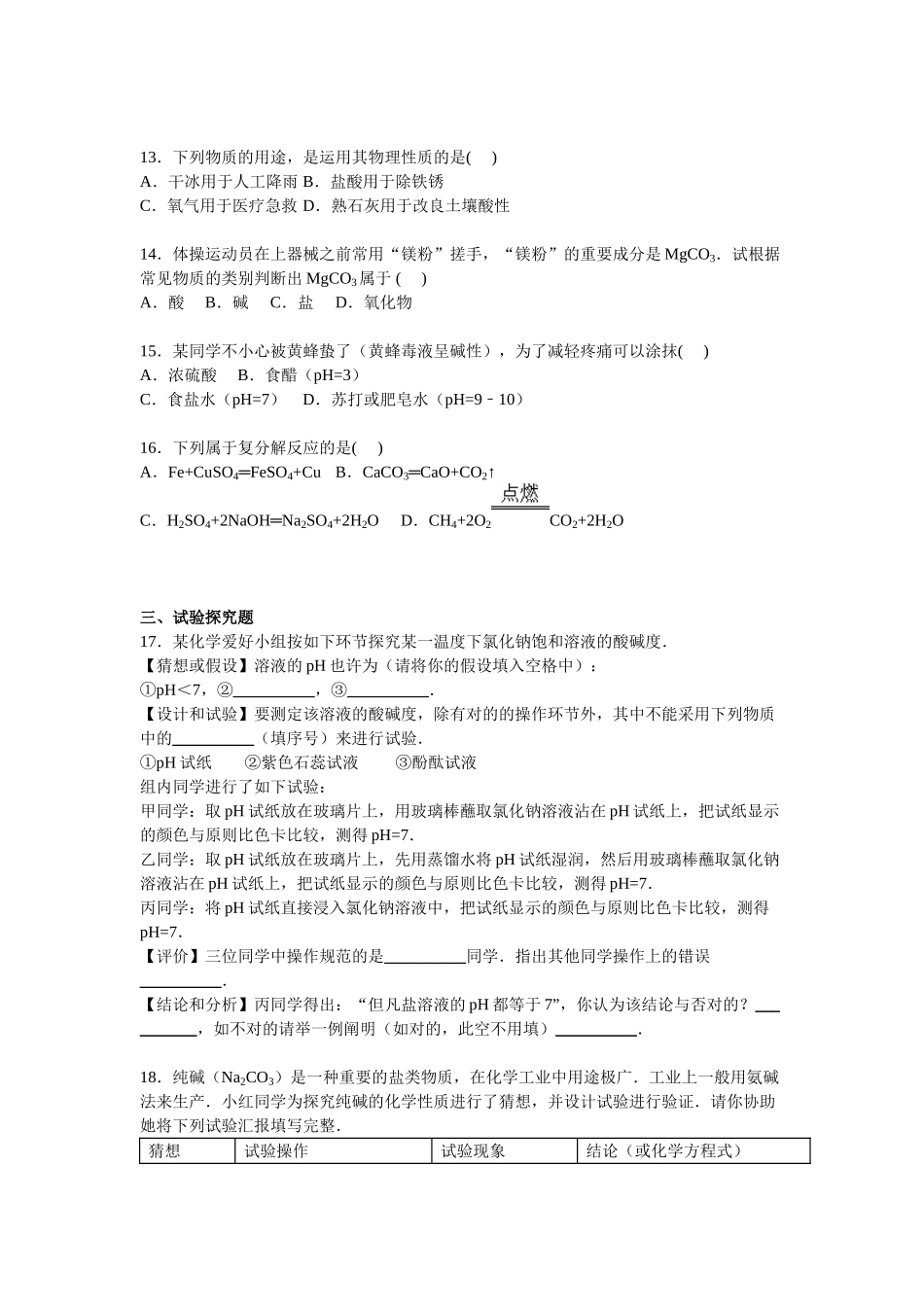 2025年九年级化学下册基础知识测试题_第3页