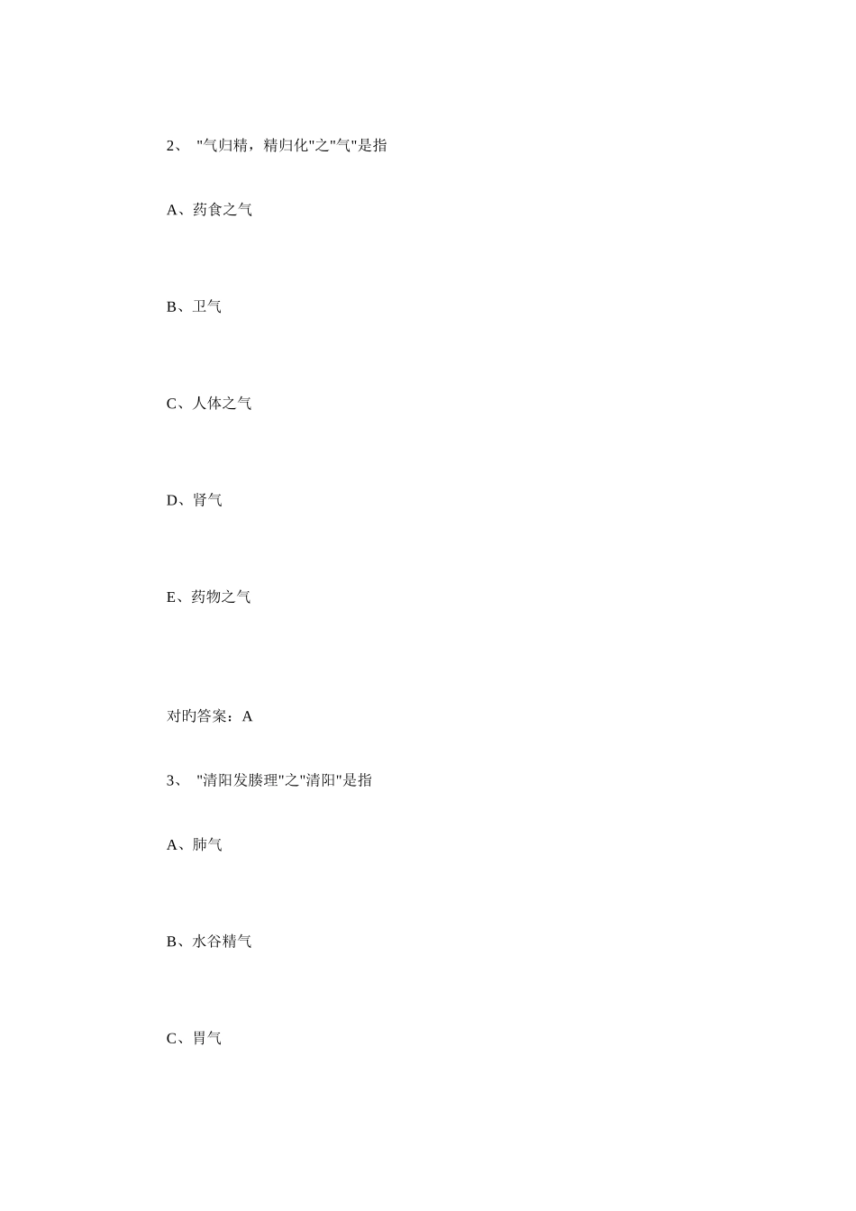 2025年中医内科学主治医师考试模拟题及答案_第2页