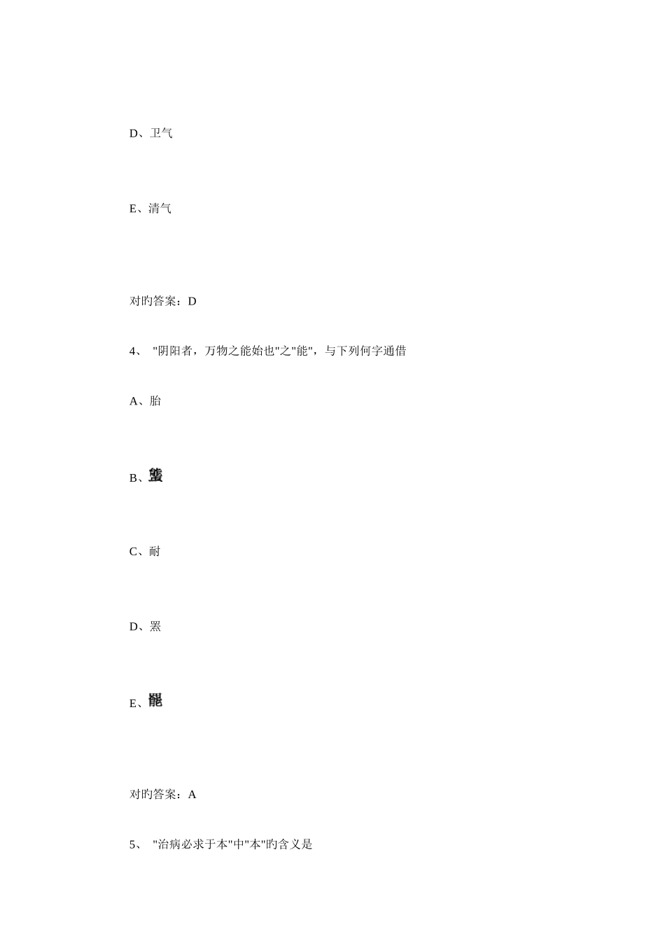 2025年中医内科学主治医师考试模拟题及答案_第3页