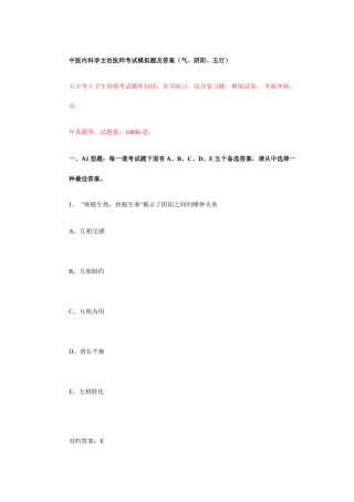 2025年中医内科学主治医师考试模拟题及答案