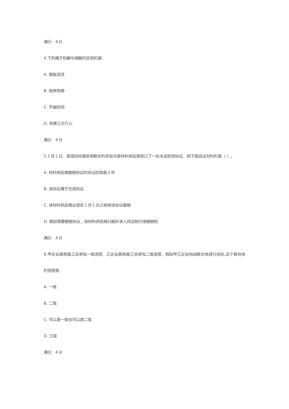 2025年东财秋工程合同管理在线作业剖析_第2页