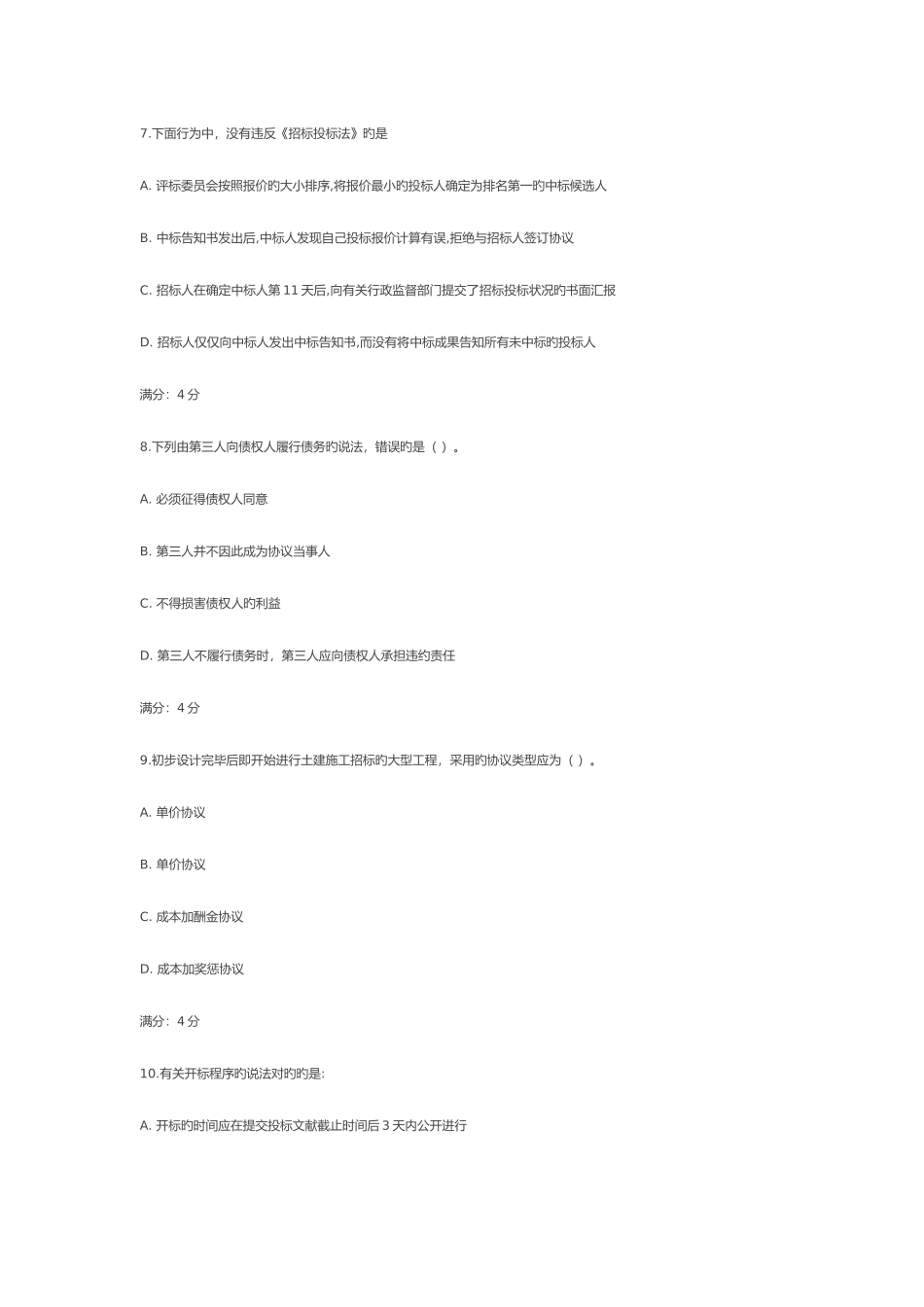 2025年东财秋工程合同管理在线作业剖析_第3页