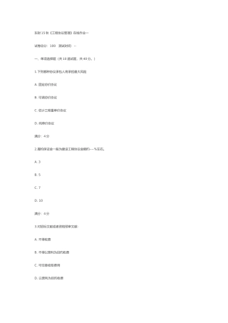 2025年东财秋工程合同管理在线作业剖析