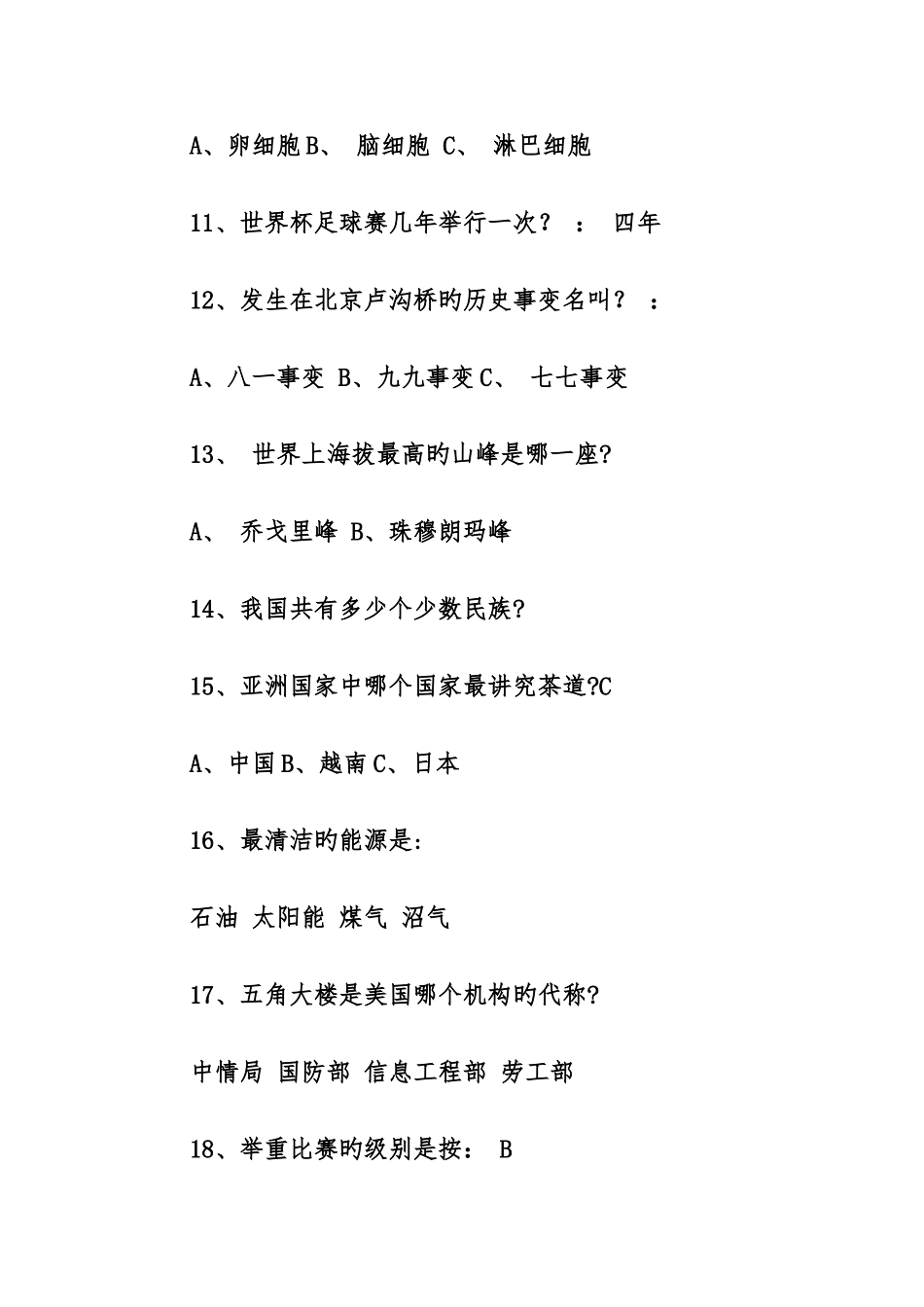 2025年三八节趣味知识竞赛试题含答案_第2页