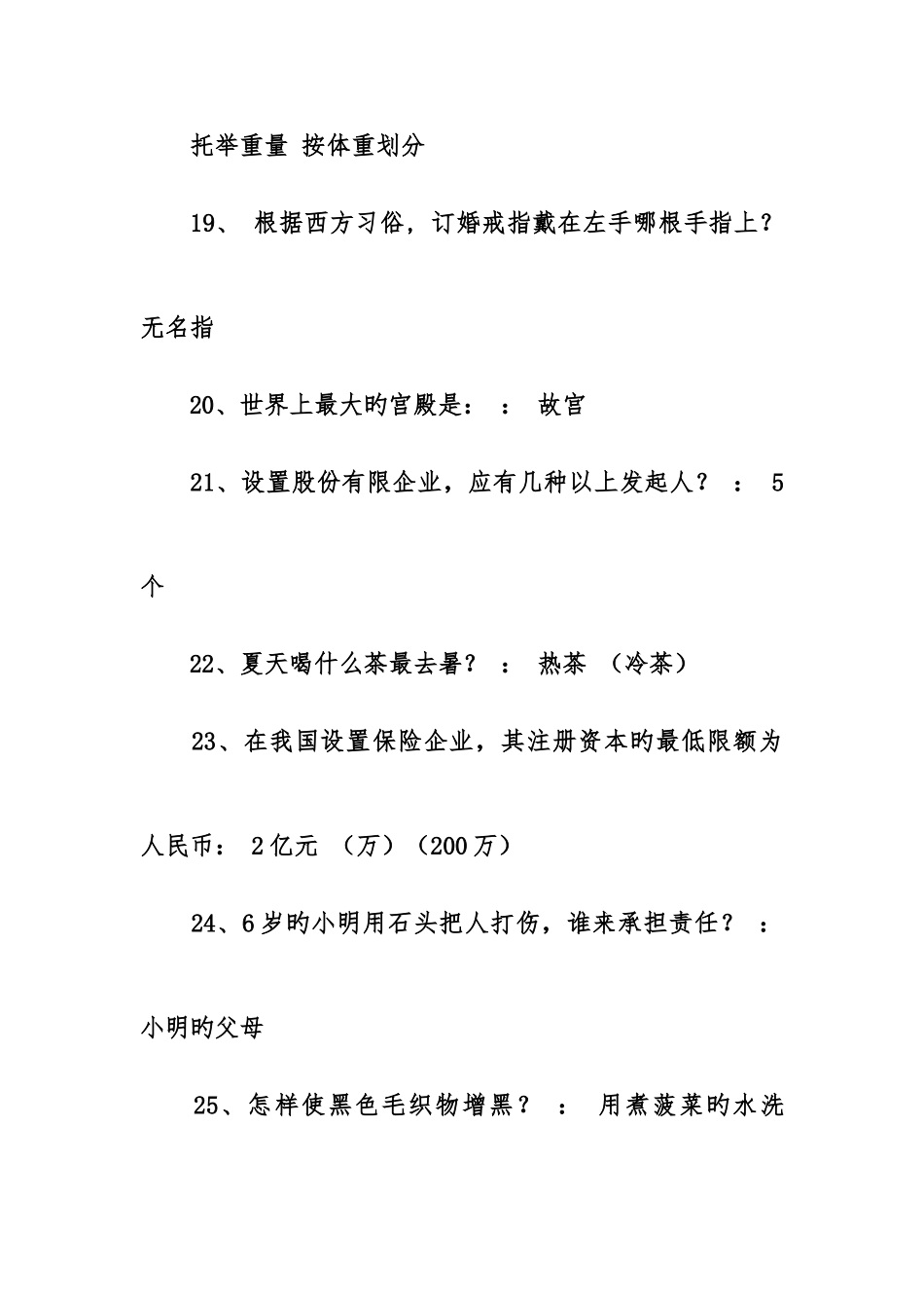 2025年三八节趣味知识竞赛试题含答案_第3页