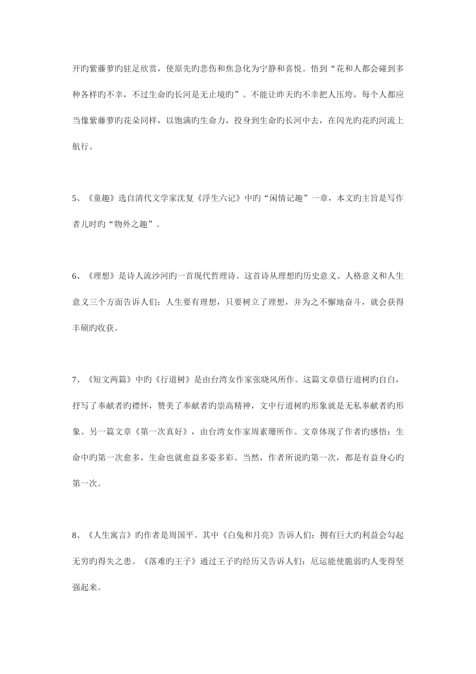 2025年人教版七年级上册语文复习提纲与知识要点归纳课文理解_第2页