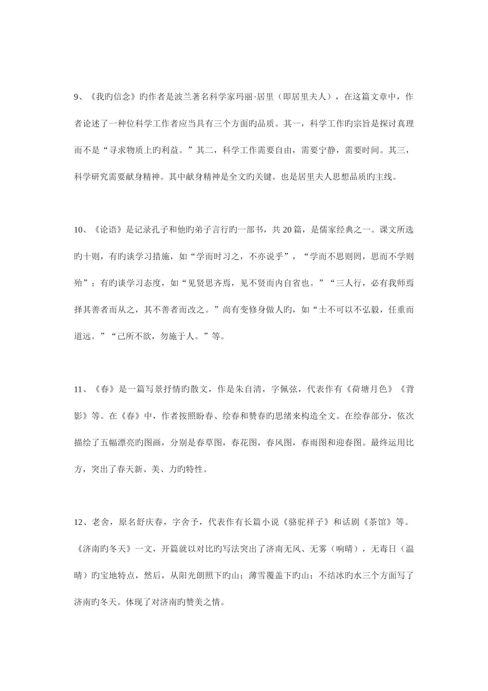 2025年人教版七年级上册语文复习提纲与知识要点归纳课文理解_第3页