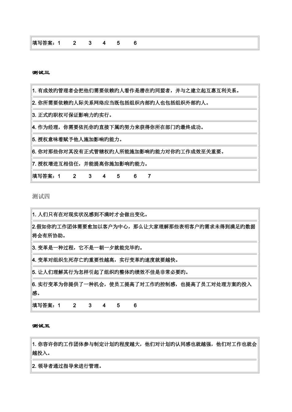 2025年华彩新城佳和新城职业经理测评题库答案_第2页