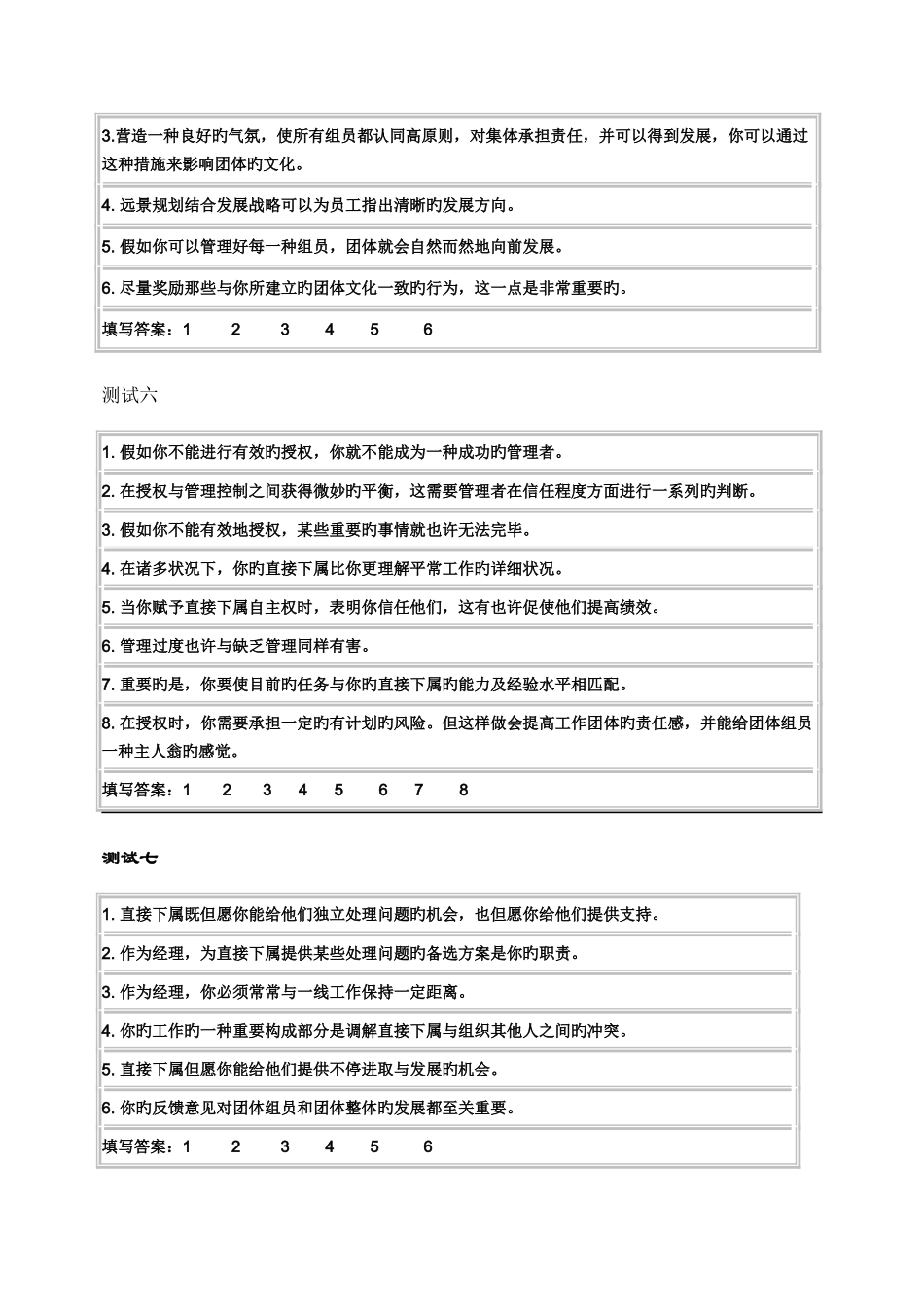 2025年华彩新城佳和新城职业经理测评题库答案_第3页