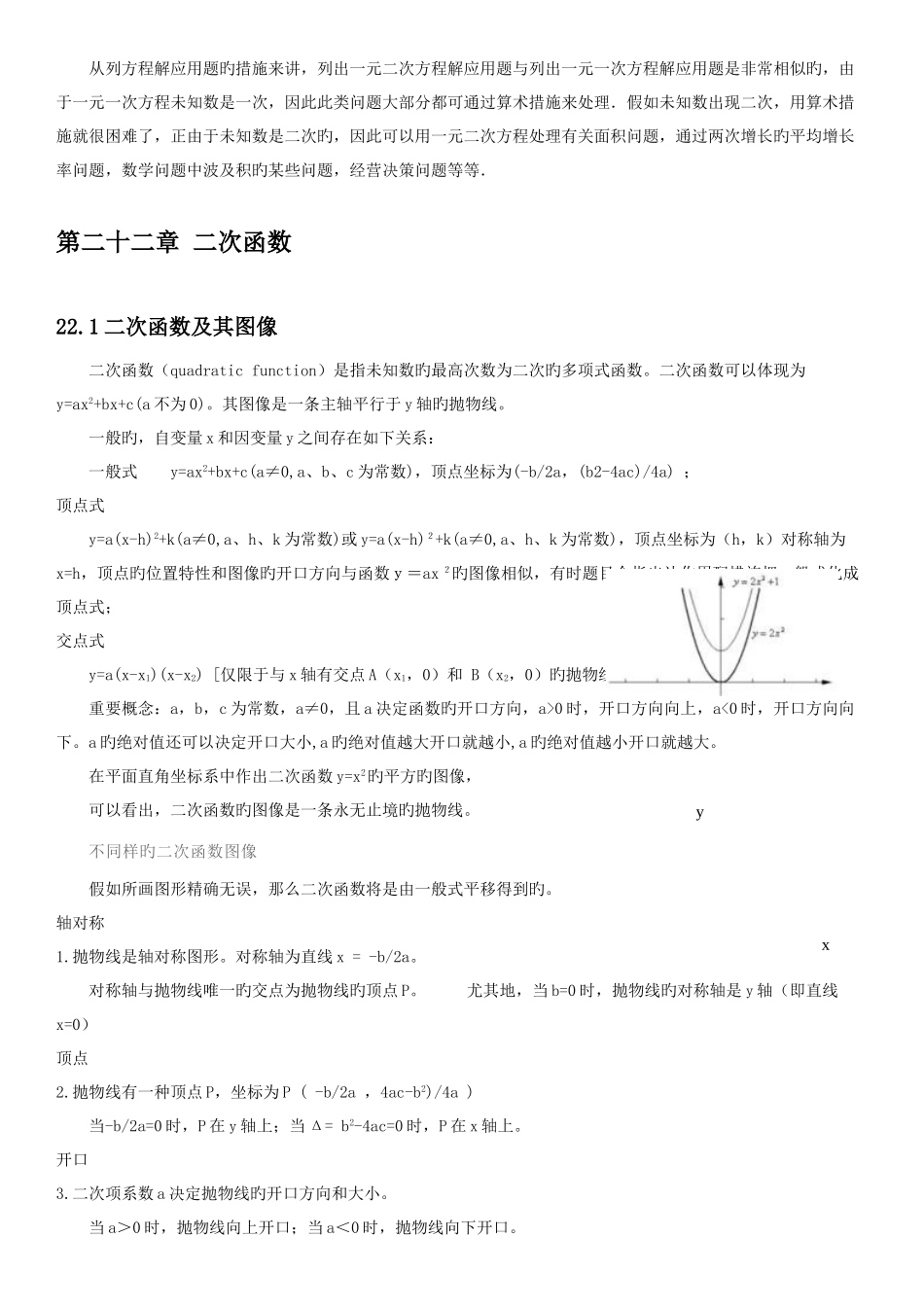 2025年人教版九年级数学知识点归纳_第2页