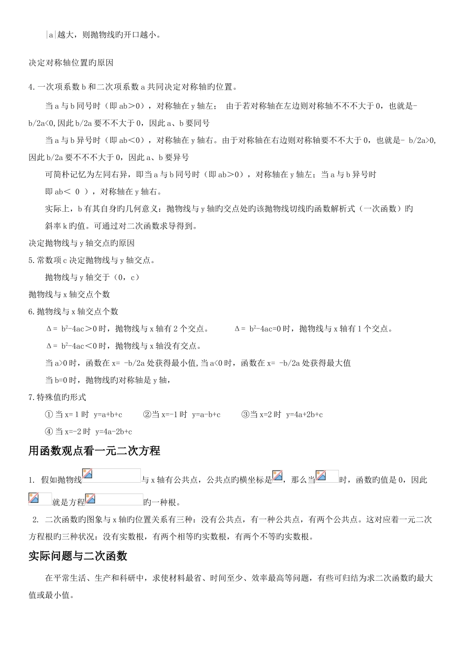 2025年人教版九年级数学知识点归纳_第3页