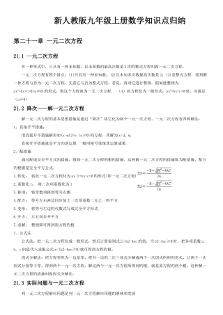 2025年人教版九年级数学知识点归纳