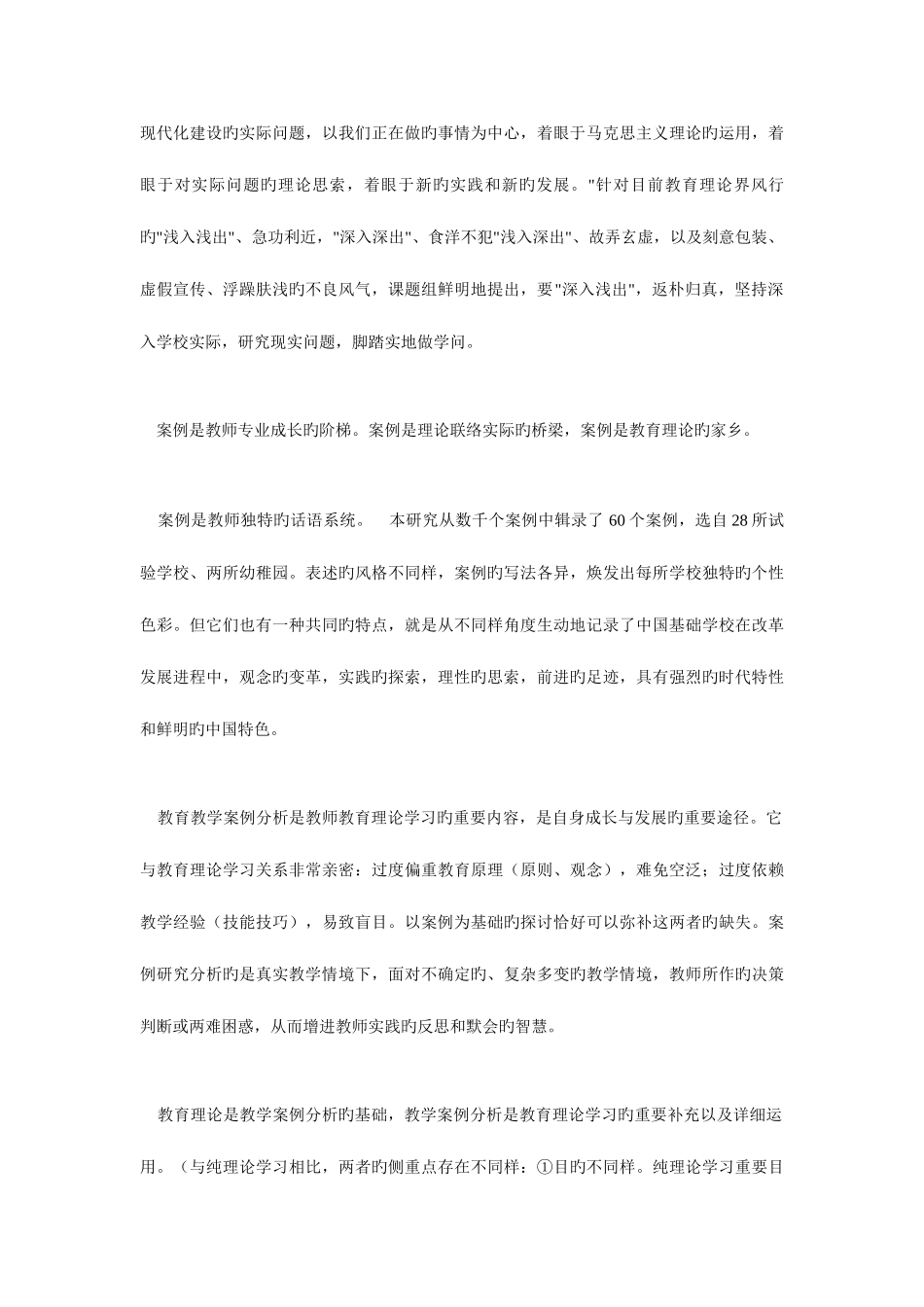 2025年中小学教师招聘教育教学案例分析例谈_第2页