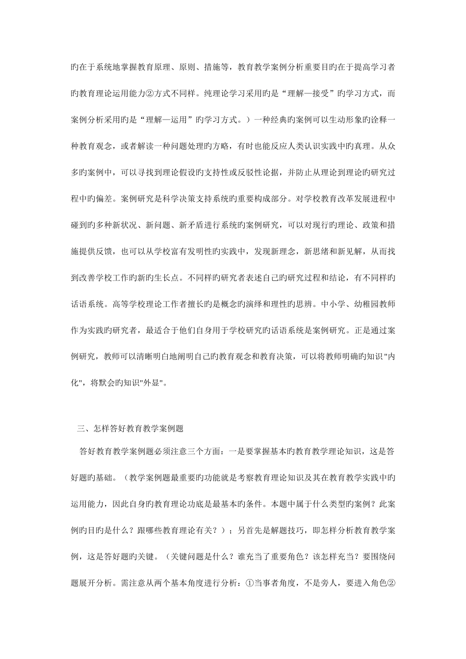 2025年中小学教师招聘教育教学案例分析例谈_第3页