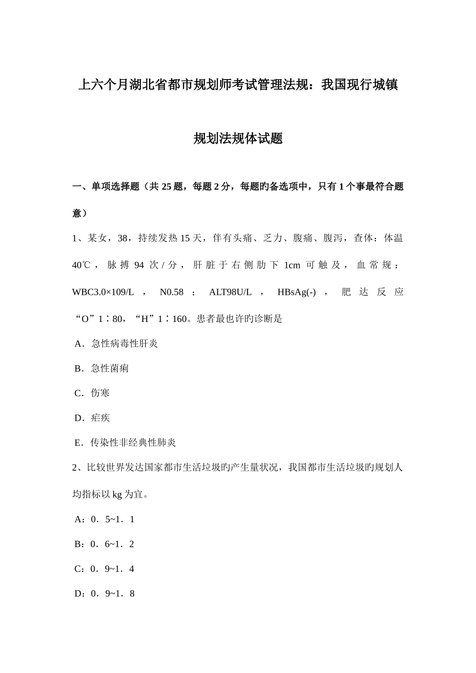 2025年上半年湖北省城市规划师考试管理法规我国现行城乡规划法规体试题_第1页