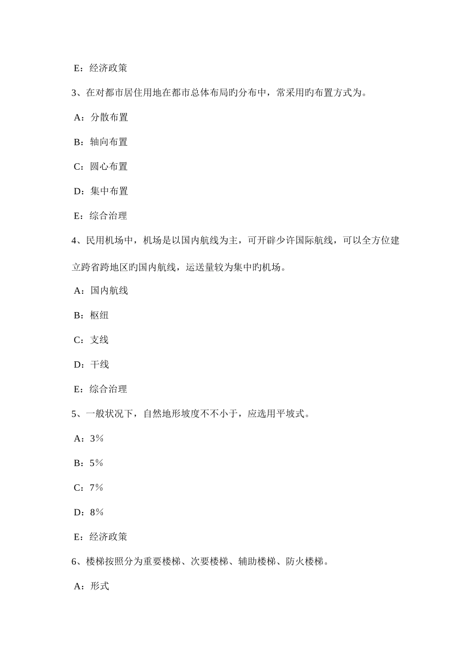 2025年上半年湖北省城市规划师考试管理法规我国现行城乡规划法规体试题_第2页