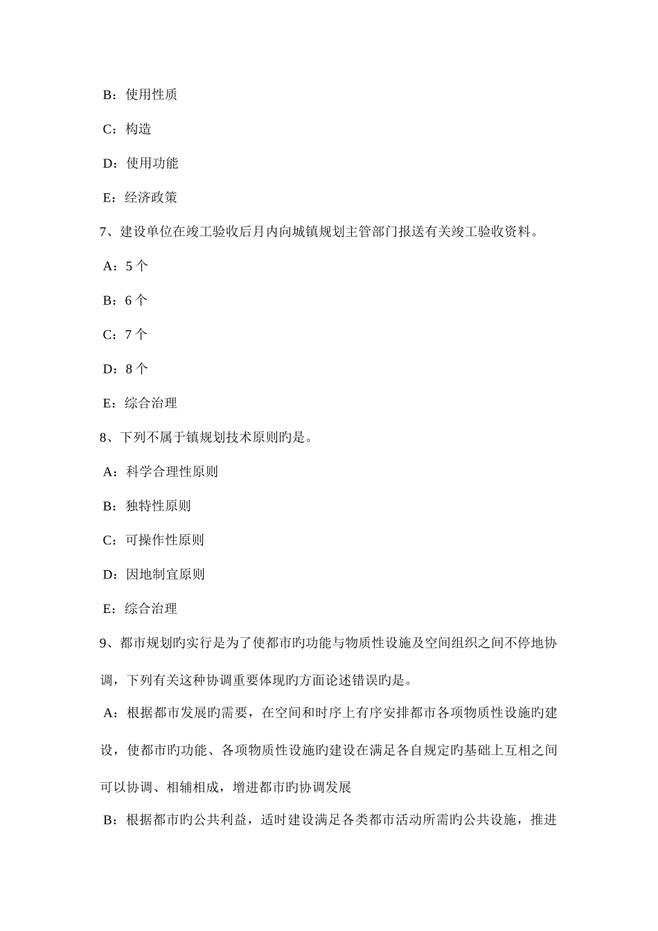 2025年上半年湖北省城市规划师考试管理法规我国现行城乡规划法规体试题_第3页