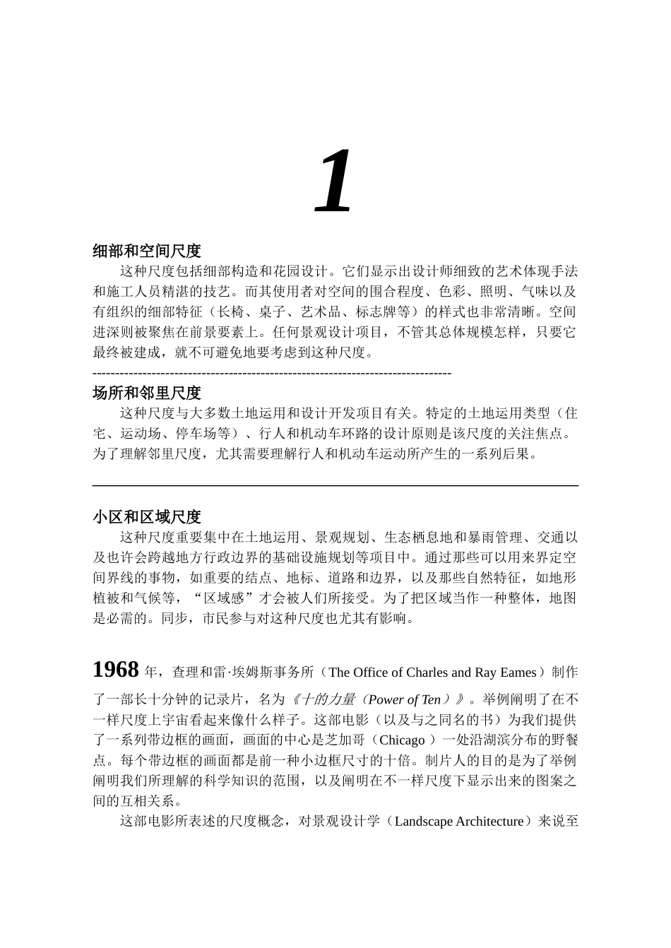2025年手册大全景观设计师手册大全全册_第1页