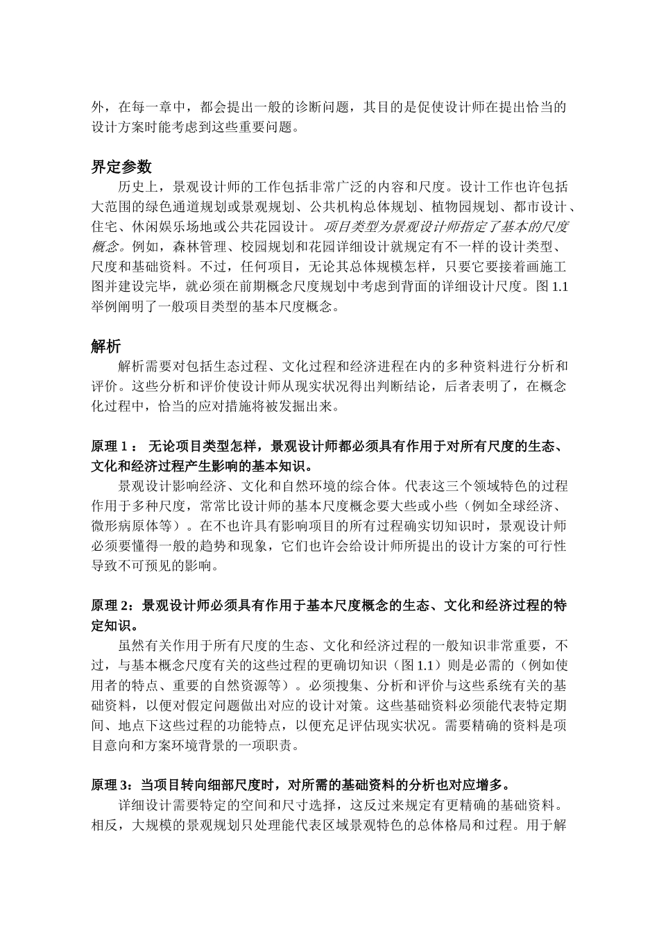 2025年手册大全景观设计师手册大全全册_第3页