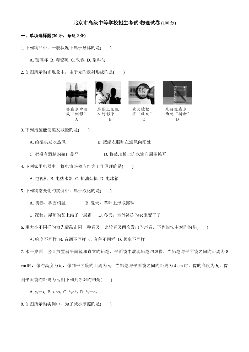 2025年北京物理中考真题_第1页