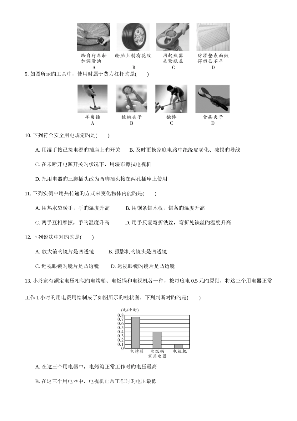 2025年北京物理中考真题_第2页