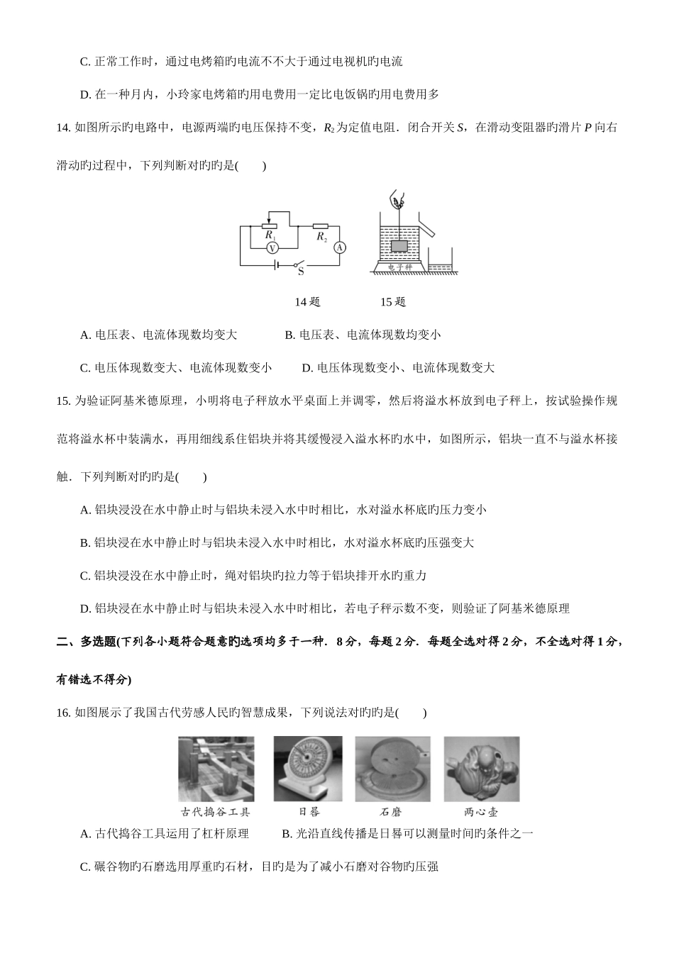 2025年北京物理中考真题_第3页