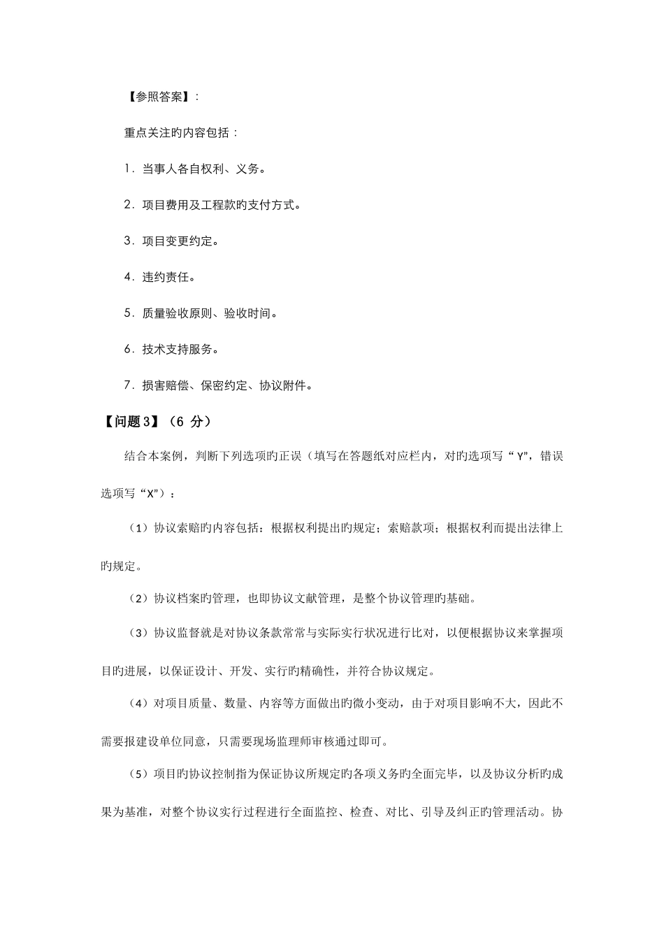 2025年上半年系统集成项目管理工程师考试下午试题分析与解答侯杰_第2页