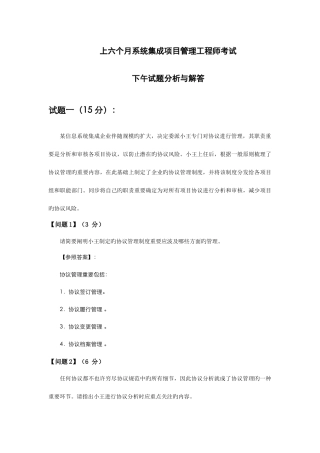 2025年上半年系统集成项目管理工程师考试下午试题分析与解答侯杰
