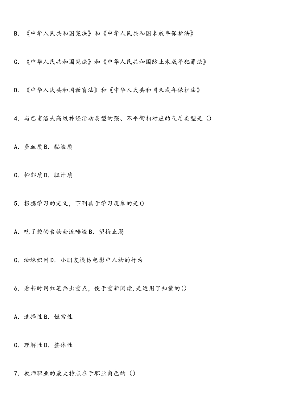2025年安徽省教师招聘考试真题汇编试卷_第2页