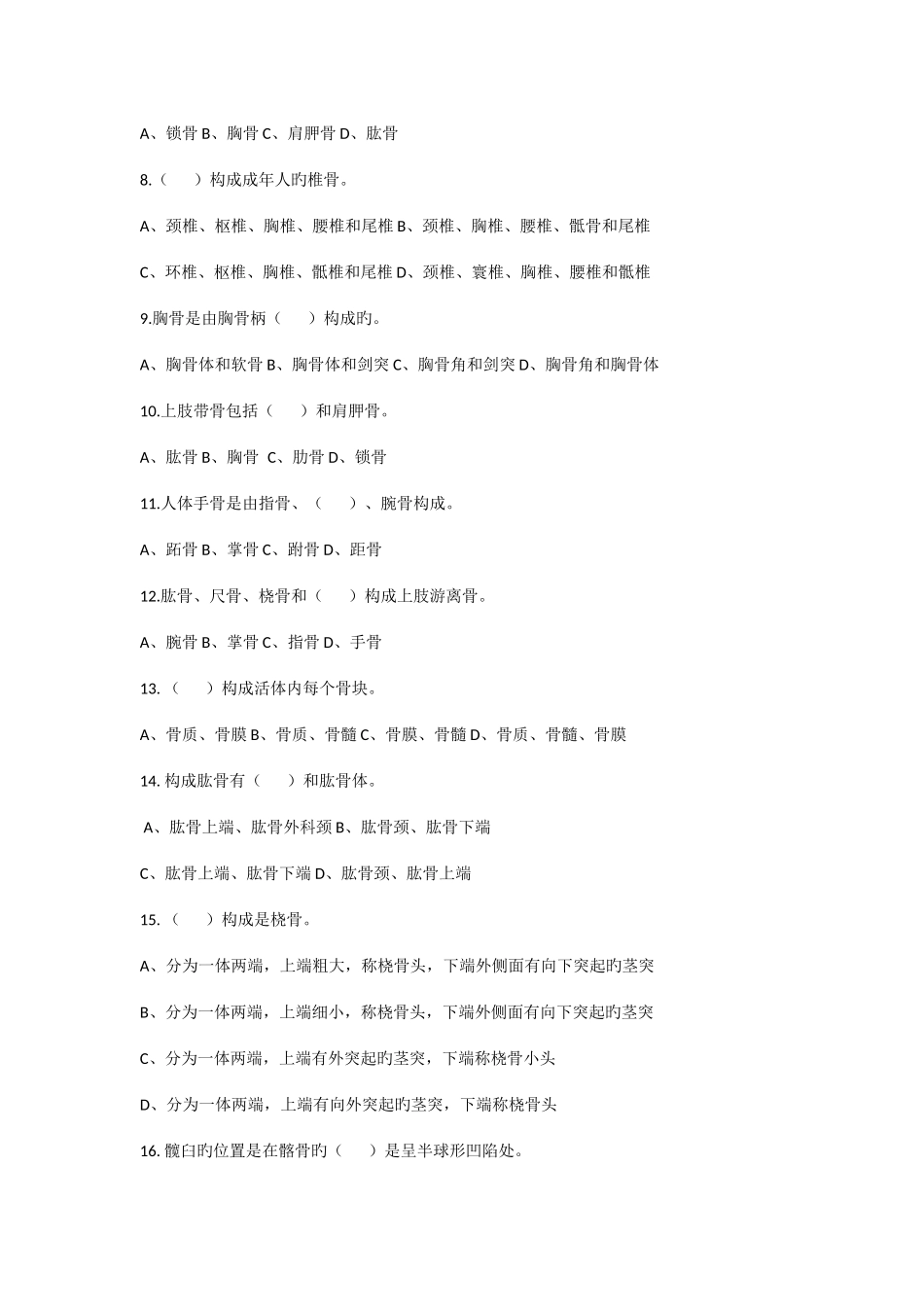 2025年保健按摩师高级考题_第2页