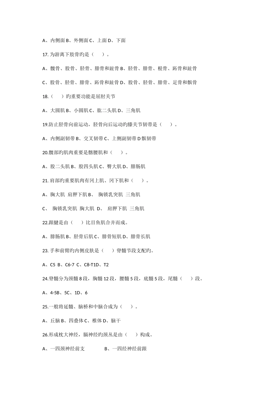 2025年保健按摩师高级考题_第3页