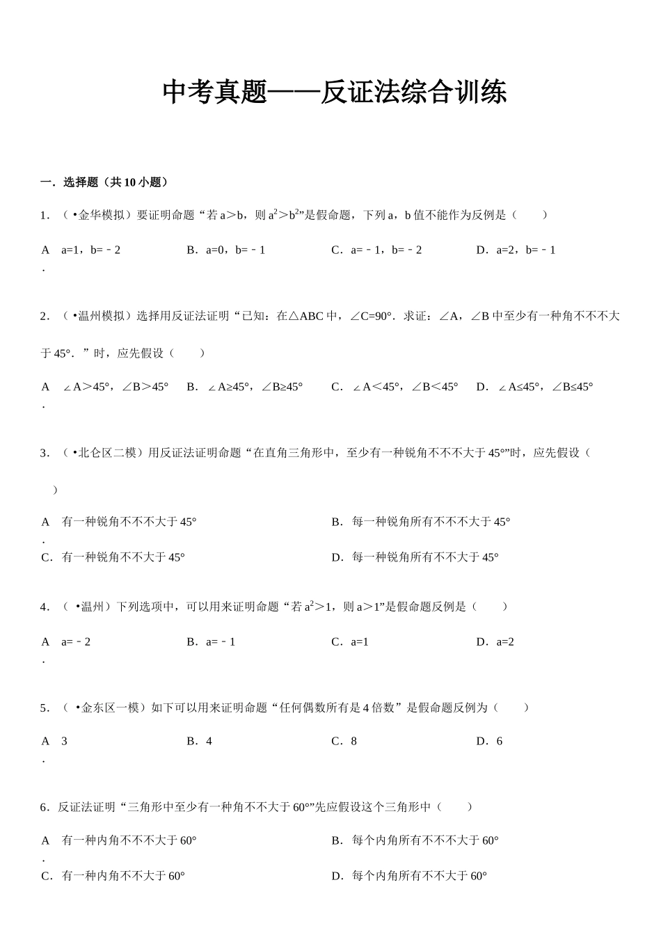 2025年中考真题反证法综合训练_第2页