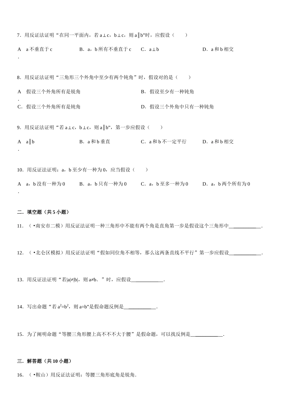 2025年中考真题反证法综合训练_第3页