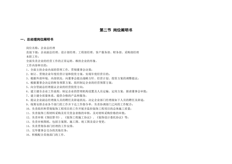 2025年筑艺装饰公司全套规章制度_第2页