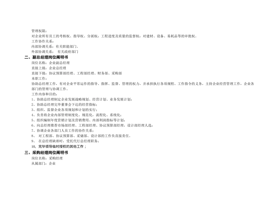 2025年筑艺装饰公司全套规章制度_第3页