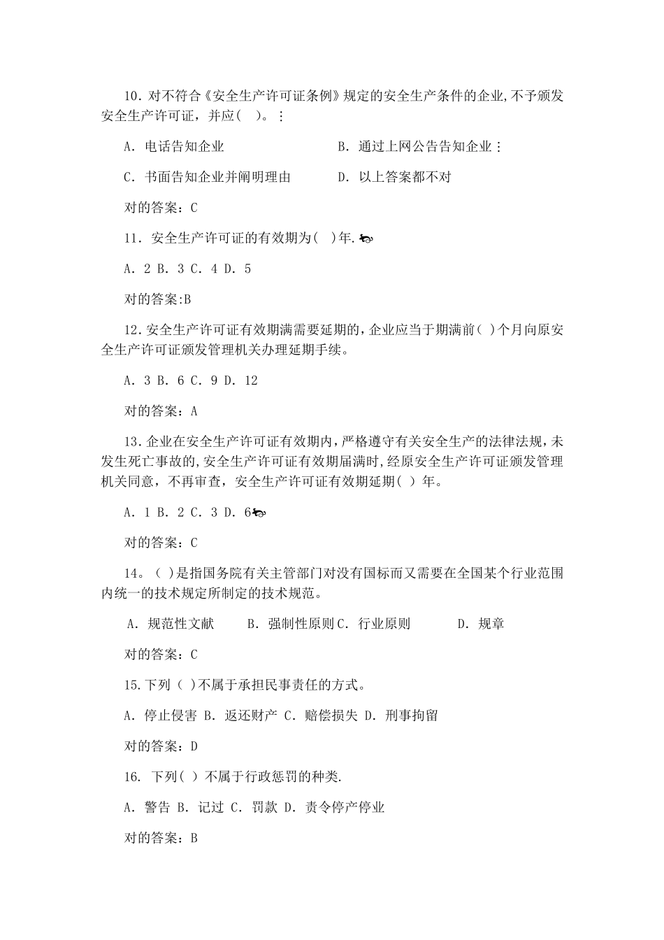 2025年安全B证题库安全生产知识考试用书_第3页