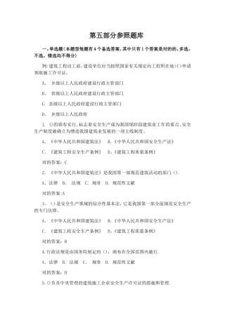 2025年安全B证题库安全生产知识考试用书