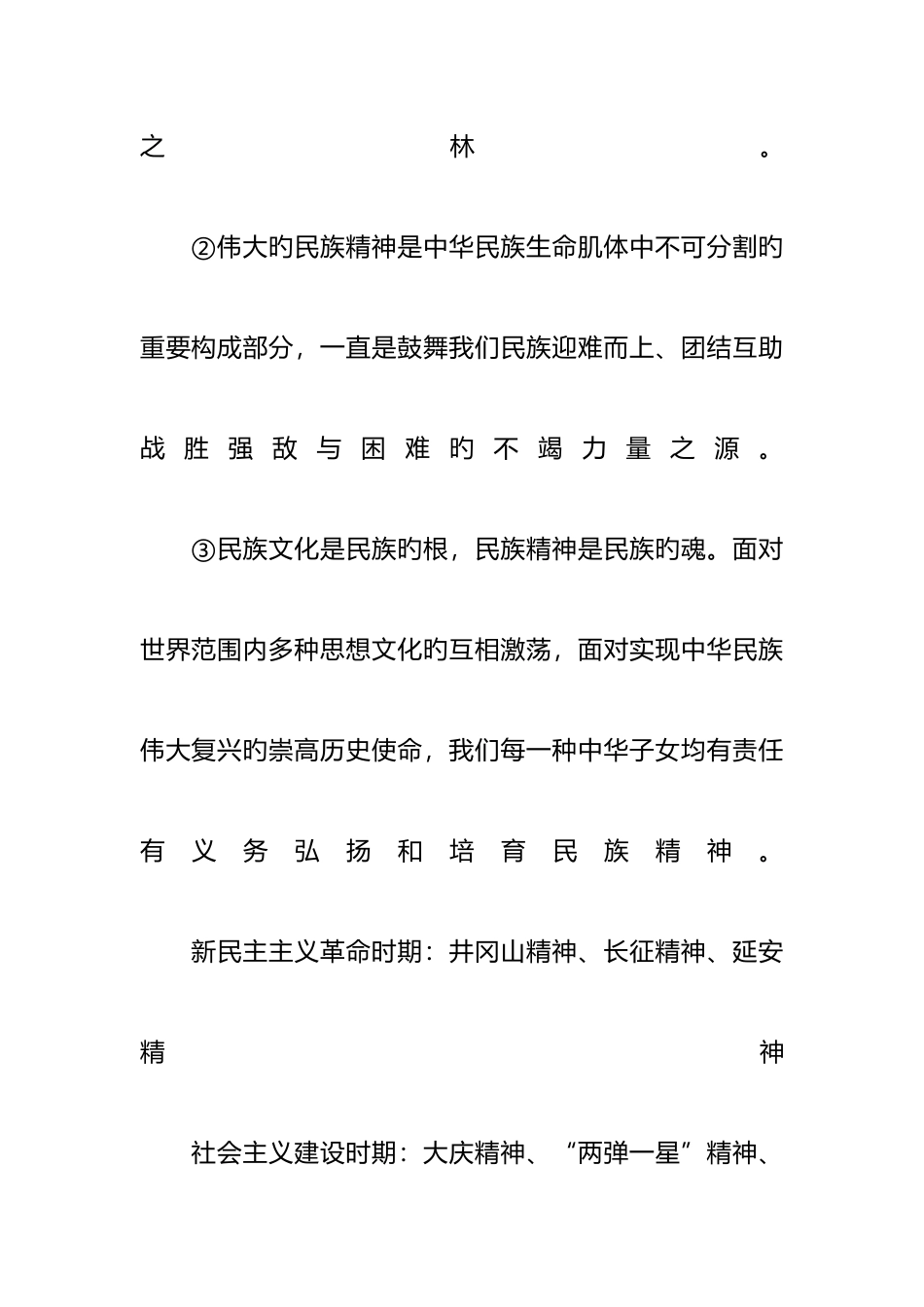 2025年中考政治知识点整理归纳_第3页