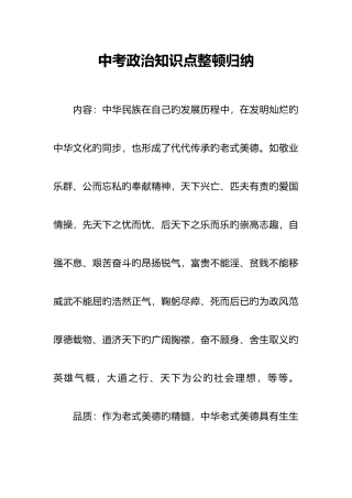 2025年中考政治知识点整理归纳