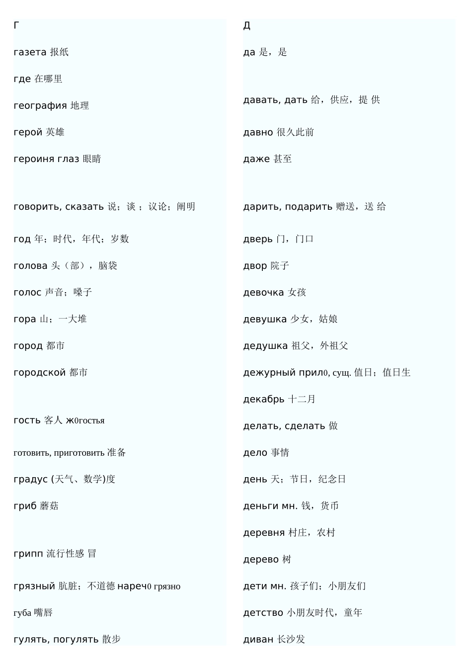2025年俄语四级词汇打印_第3页