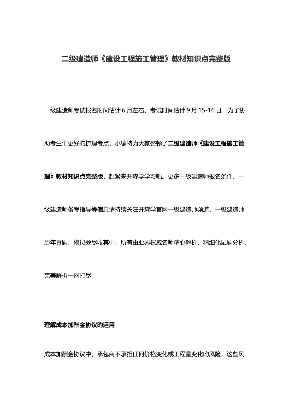 2025年二级建造师建设工程施工管理教材知识点_第1页