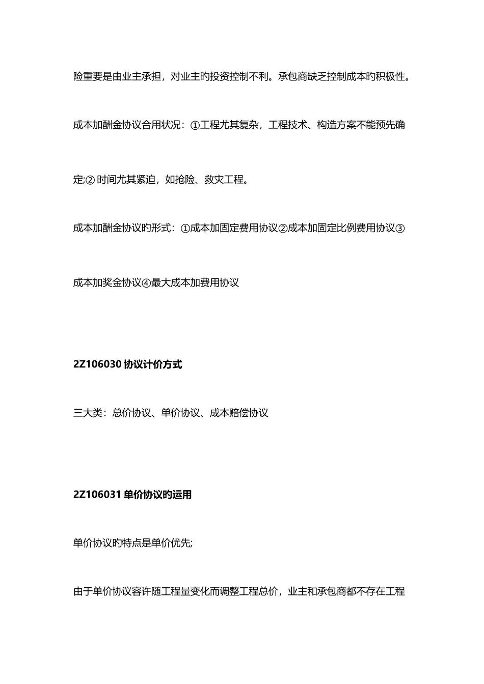 2025年二级建造师建设工程施工管理教材知识点_第2页