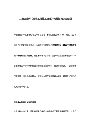 2025年二级建造师建设工程施工管理教材知识点