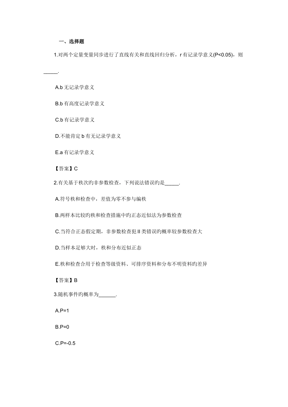 2025年公卫执业医师考试考前冲刺模拟试题及答案四_第1页